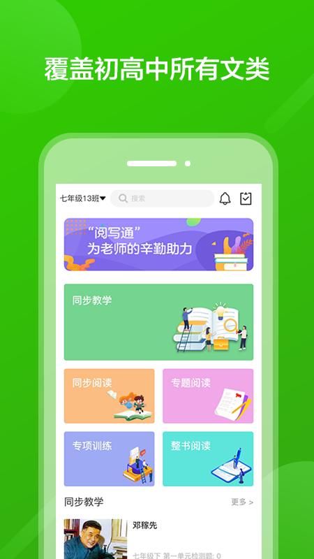 阅写通学生_图片1