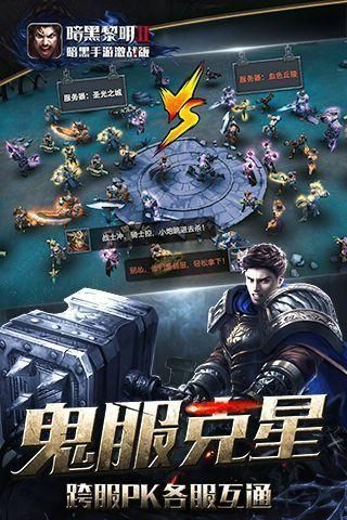 暗黑黎明2_图片4
