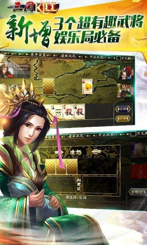 三国Kill_图片5