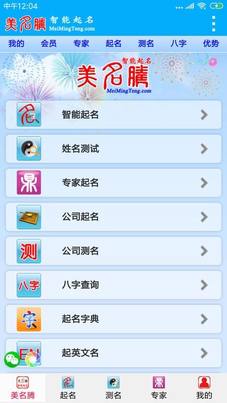 美名腾智能宝宝起名姓名测试_图片1