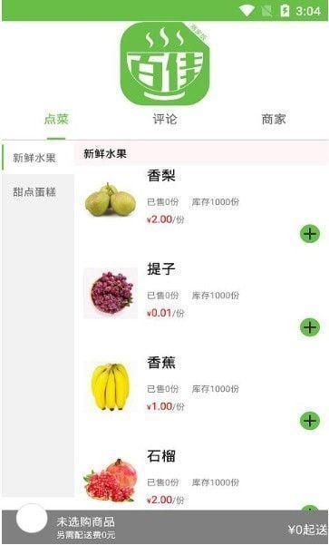 百佳外卖_图片4
