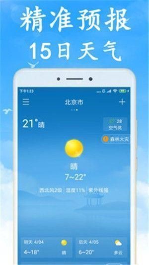 海燕天气预报_图片3
