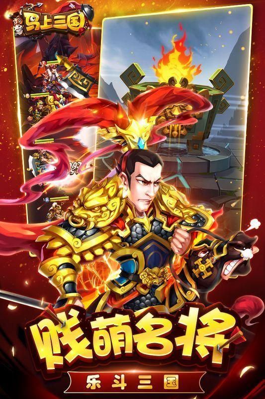马上三国_图片5
