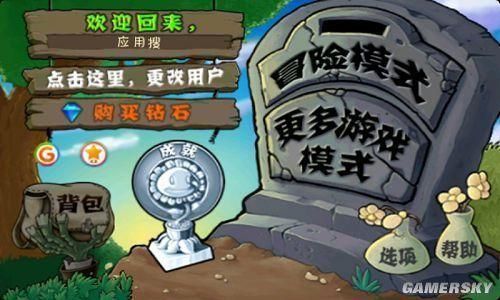 植物大战僵尸长城版内置菜单下载_图片1