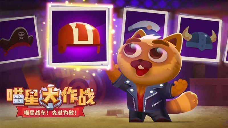 喵星大作战无限内购ios_图片2