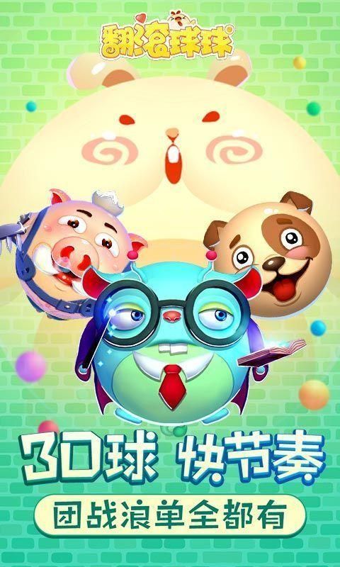 翻滚球球_图片1