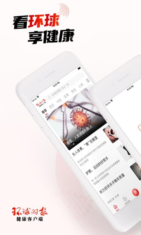 环球时报健康_图片1