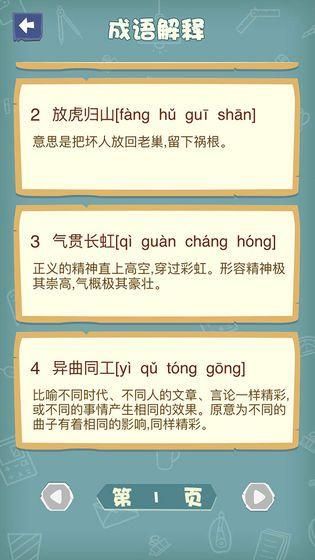 成语猜猜猜下载安装_图片1