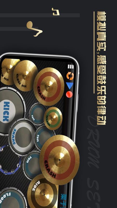 架子鼓重音APP下载安卓_图片1