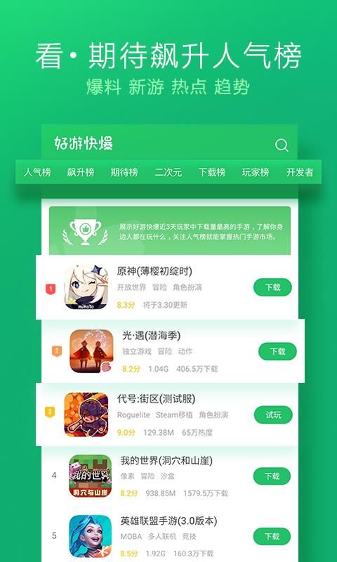 好游 快爆 官方下载安卓_图片3