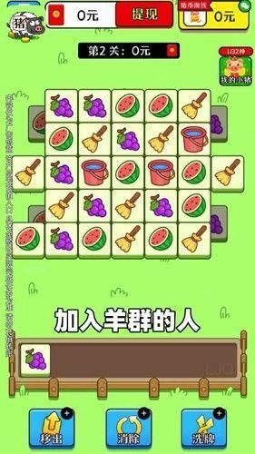 欢乐猪猪消红包游戏_图片3