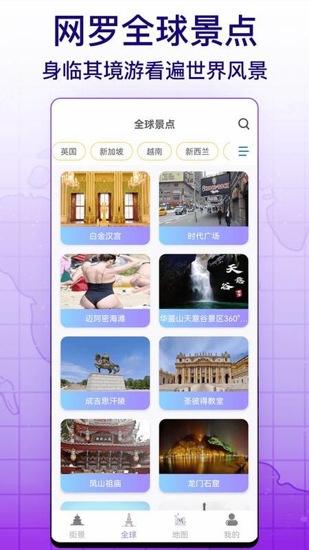 天眼实景互动地图下载手机版_图片2