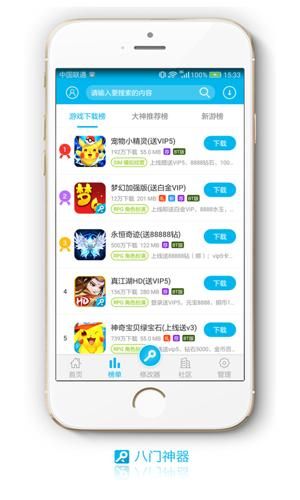八门神器最新下载_图片2