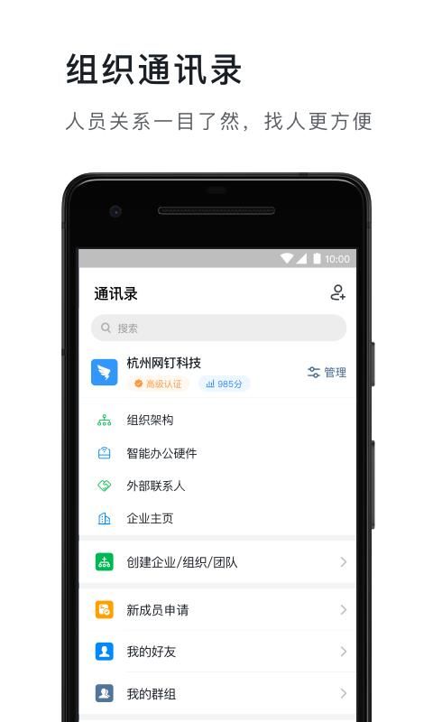 钉钉免费下载安装手机版_图片4