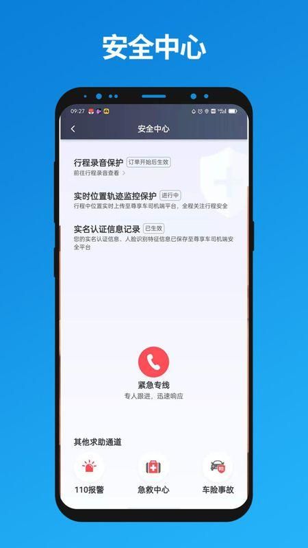联友出行app下载_图片3