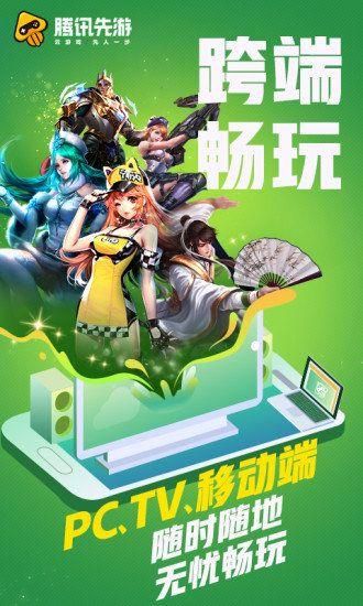 腾讯先游app_图片2