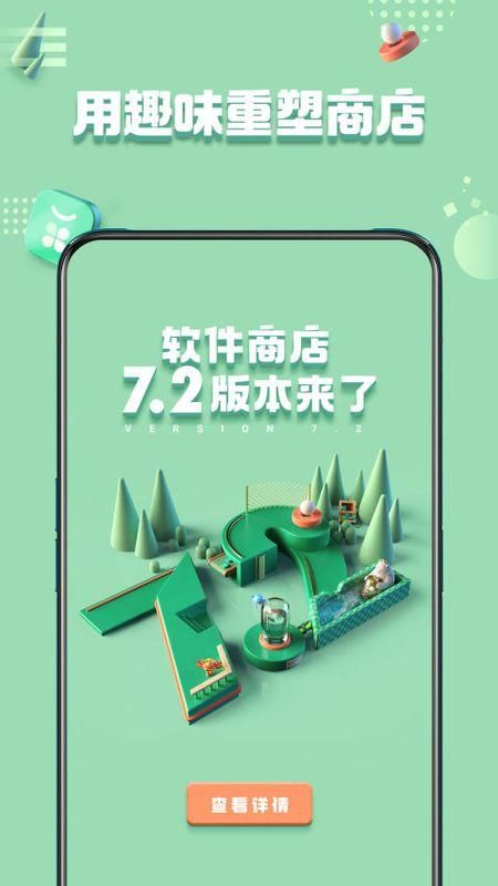 oppo应用商店APP免费下载_图片3
