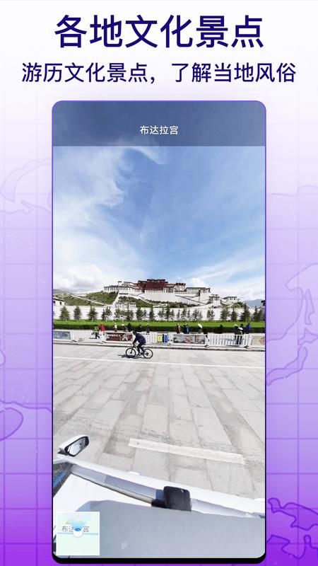 天眼实景互动地图下载手机版_图片4