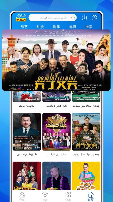 Baxlan KinoAPP_图片1