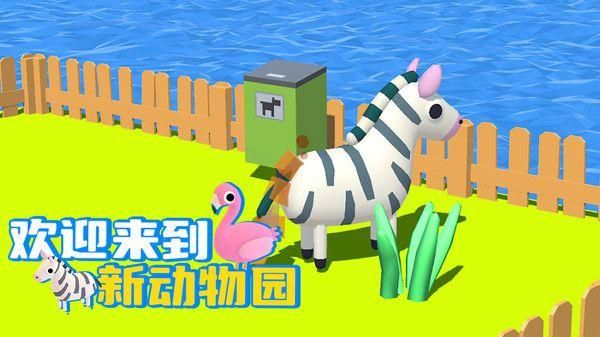 动物园清理小游戏_图片1