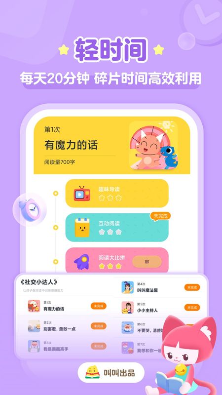 铃铛儿童阅读APP下载_图片3