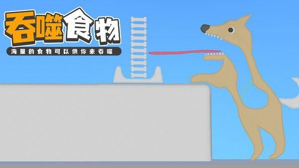 吃模拟器小游戏_图片1