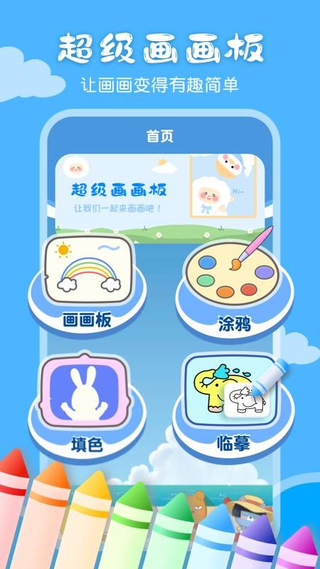 儿童画画涂鸦下载软件_图片1