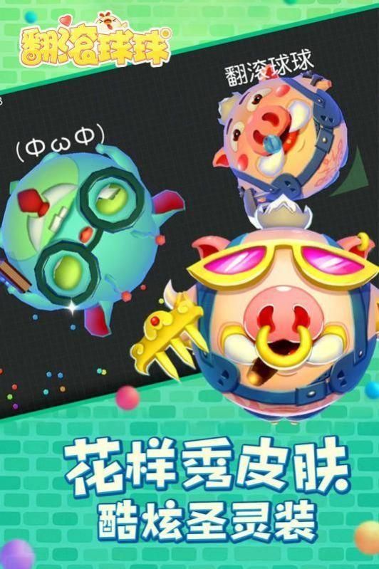 翻滚球球最新版下载_图片2