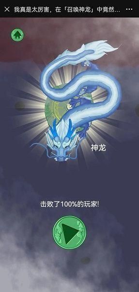 召唤神龙内置菜单2022_图片4