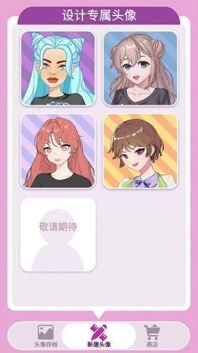 捏脸头像制作器免广告女生_图片3