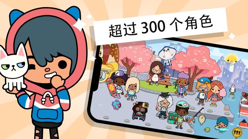 托卡生活世界最新版下载2023无广告_图片4