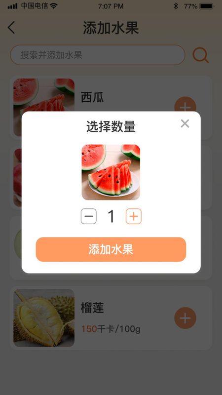 水果日记下载手机版_图片2