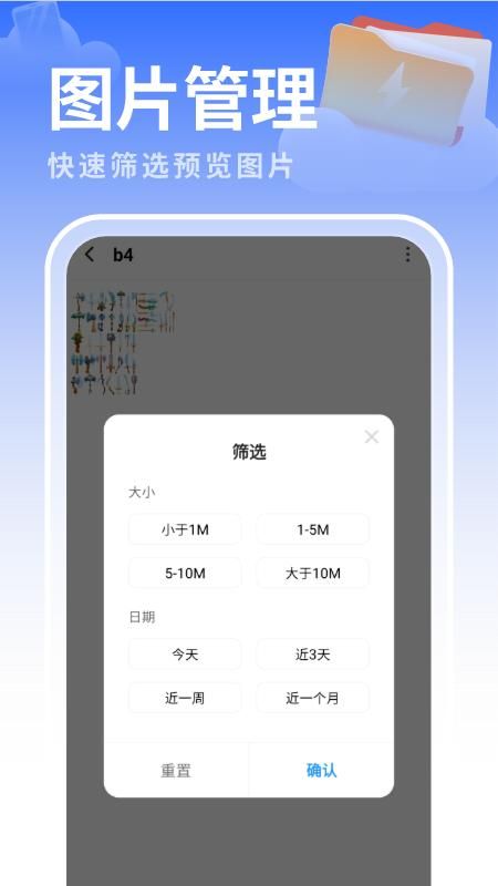 白云优化助手_图片3