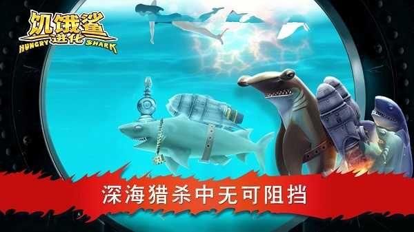 饥饿鲨进化国际服无限金币宝石_图片2