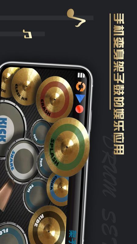 架子鼓重音APP下载安卓_图片2