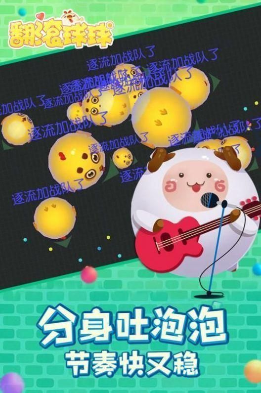 翻滚球球最新版下载_图片3