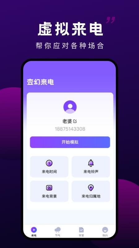 变幻来电下载手机版_图片2