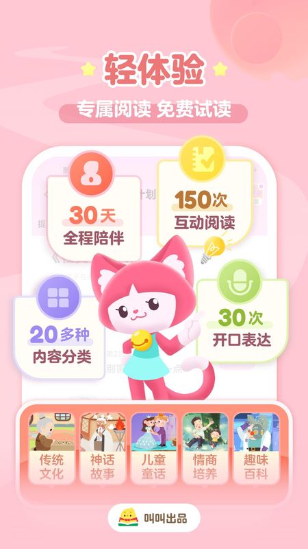 铃铛儿童阅读APP下载_图片5