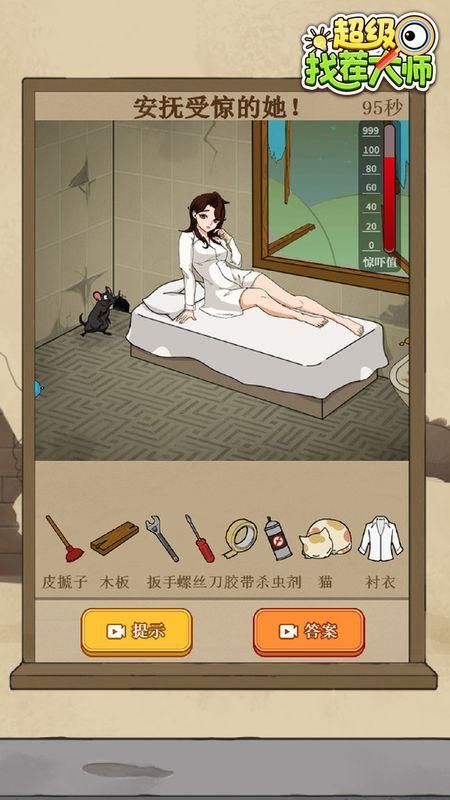 超级找茬大师手游_图片4