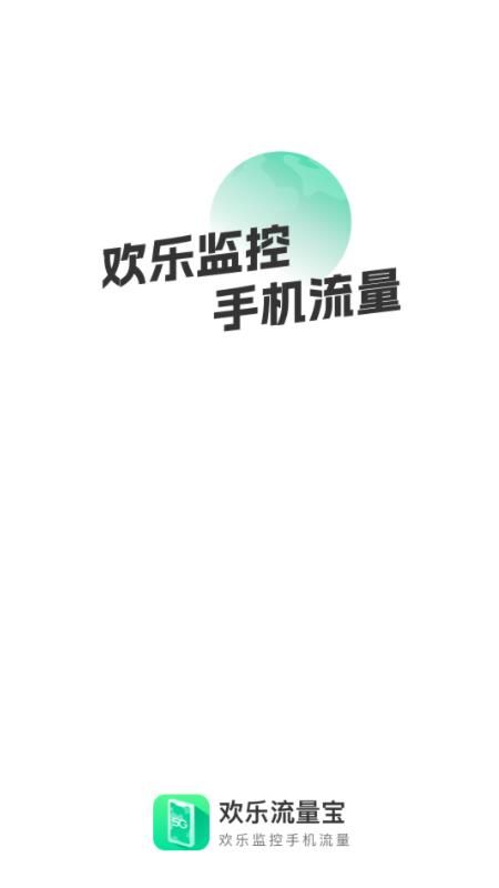 欢乐流量宝下载安装_图片1