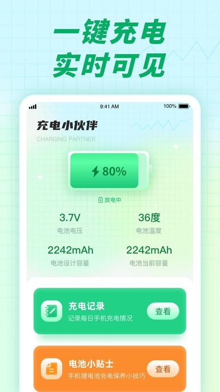 充电小伙伴下载_图片3