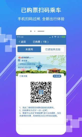 济南地铁下载安装_图片4