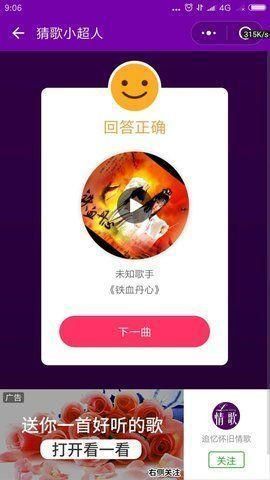猜歌小超人赚钱_图片2