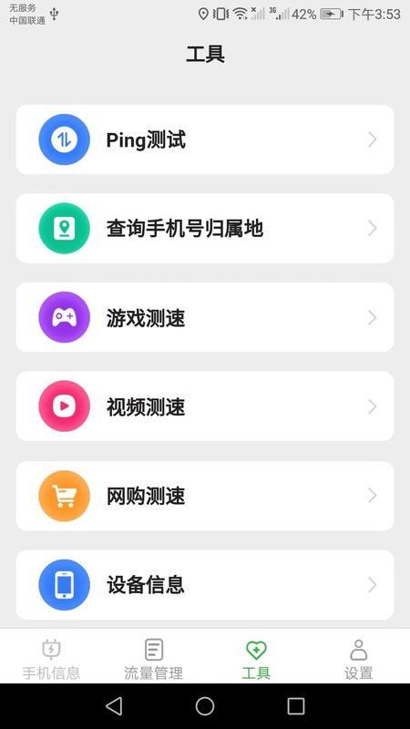 完美流量下载安装_图片3