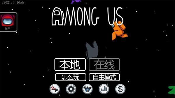 amongus多职业模组下载2023_图片1