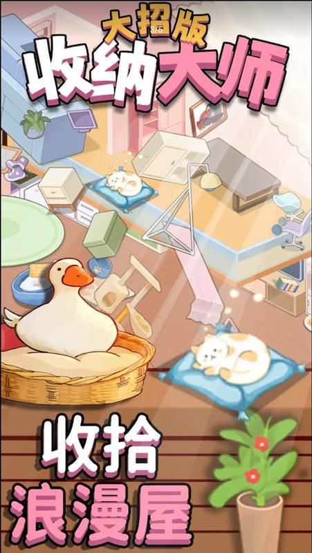 收纳大师无广告_图片2