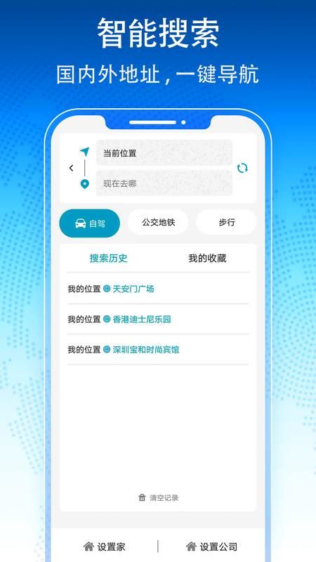3D卫星地图导航最新版_图片2