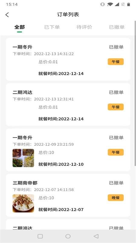 智恒云餐app_图片5