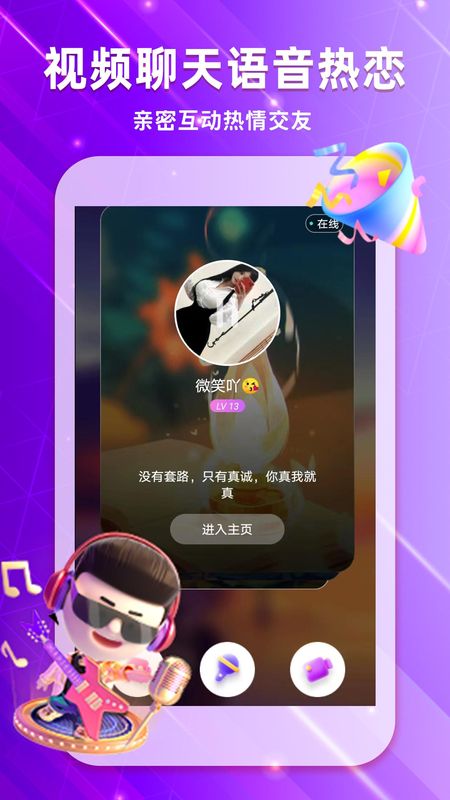 有你相伴聊天app_图片1