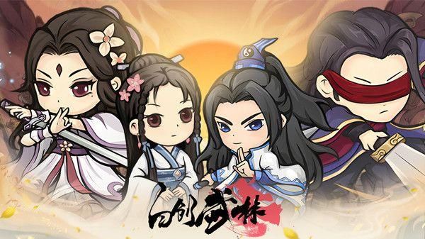 自创武林ios_图片1